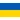 Україна